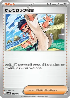からておうの稽古