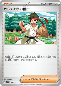 からておうの稽古