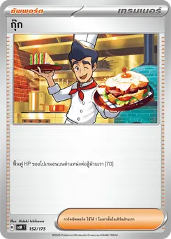 กุ๊ก