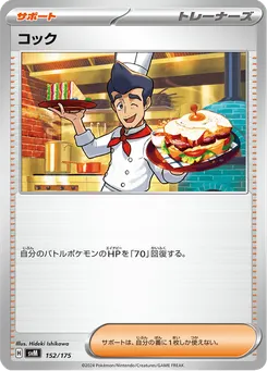 コック