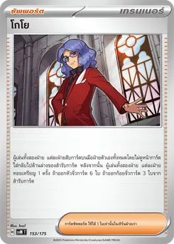 โกโย