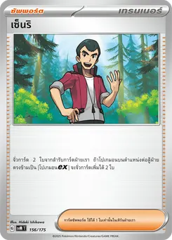 เซ็นริ