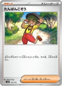 たんぱんこぞう