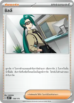 ชิลลี