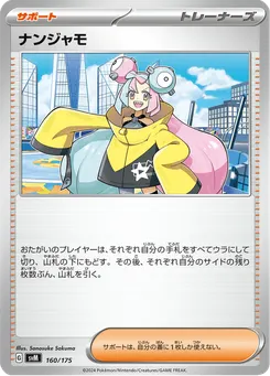 ナンジャモ