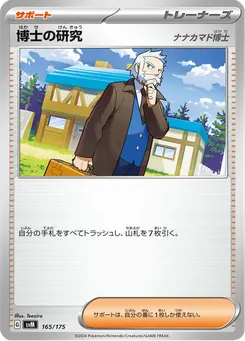 博士の研究