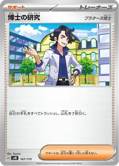 博士の研究