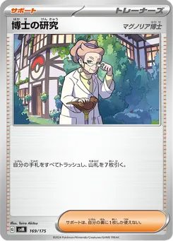 博士の研究