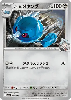 ダイゴのメタング