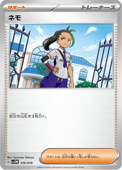 ネモ