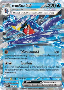 กาเบรียสex