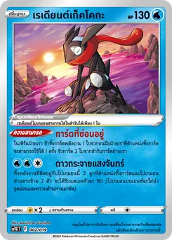 เรเดียนต์เก็คโคกะ