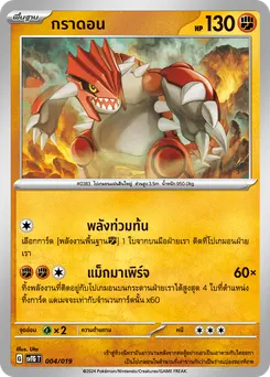 กราดอน