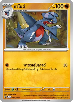 กาไบต์