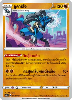 ลูคาริโอ