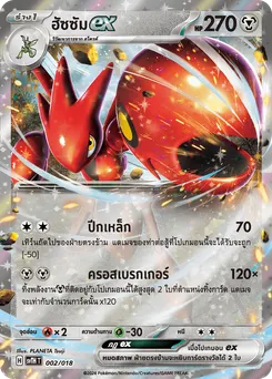 ฮัซซัมex