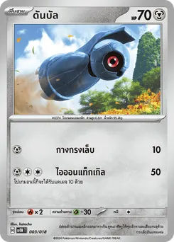 ดันบัล