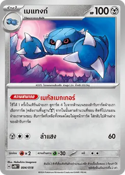 เมแทงก์