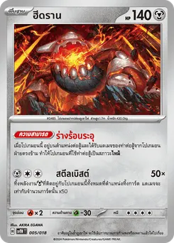 ฮีดราน