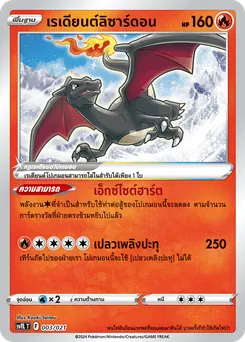 เรเดียนต์ลิซาร์ดอน