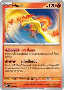 ไฟเยอร์
