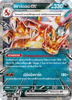 ลิซาร์ดอนex