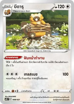 บีดารุ