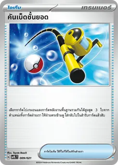 คันเบ็ดชั้นยอด