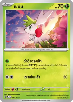 เชมิน