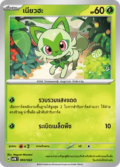 เนียวฮะ