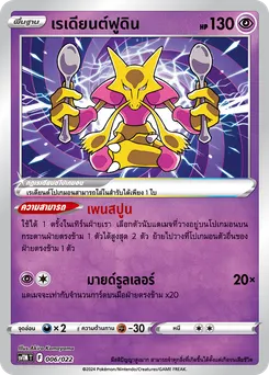 เรเดียนต์ฟูดิน