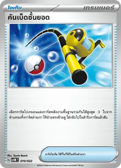 คันเบ็ดชั้นยอด