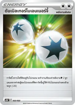 ดับเบิลเทอร์โบเอนเนอร์จี้