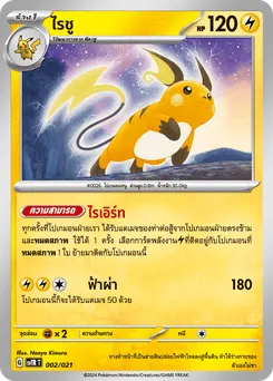ไรชู