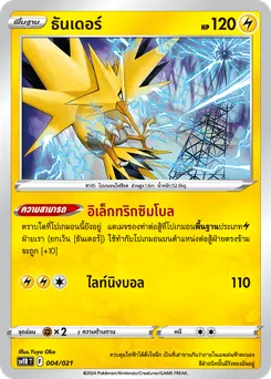 ธันเดอร์