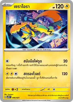 เซราโอรา