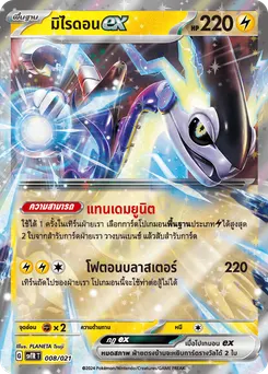 มิไรดอนex