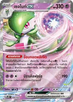 เซอไนท์ex