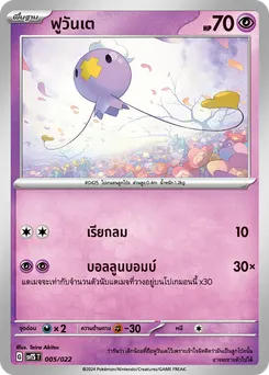 ฟูวันเต