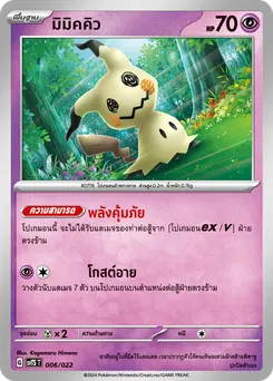 มิมิคคิว