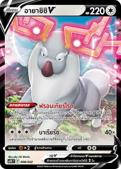 อายาชิชิV