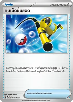 คันเบ็ดชั้นยอด