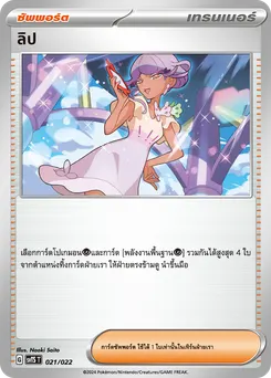 ลิป