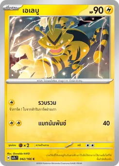 เอเลบู
