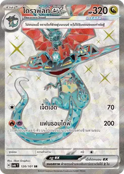 โดราพัลท์ ex