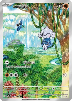 อาซานัน