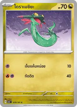โดราเมชิยะ
