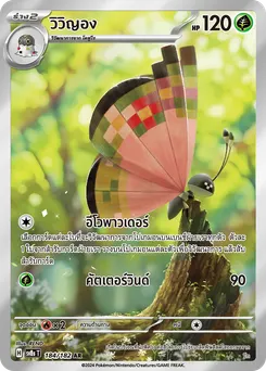 วิวิญอง