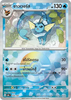 ชาวเวอร์ส
