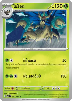 โอร็อต